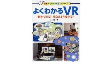 PHP研究所 よくわかるVR