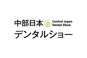 第40回 中部日本デンタルショー 展示のお知らせ – 歯科補綴物設計支援3Dモデリングシステム のデモ