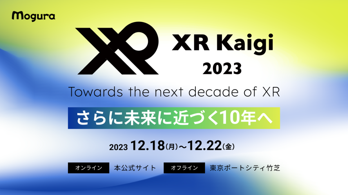 XR Kaigi 2023 エキスポ