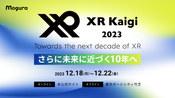 XR Kaigi 2023 エキスポ 展示のお知らせ – ハプティクス デバイス & XR導入支援/Unity・Unreal Engine開発支援サービス