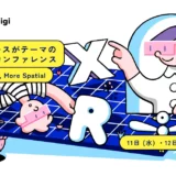 XR Kaigi 2024 エキスポ 展示のお知らせ – VRプラットフォーム, ハプティクス デバイス, XR導入・開発支援サービス