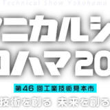 テクニカルショウヨコハマ2025 展示のお知らせ – VRプラットフォーム, ハプティクス デバイス