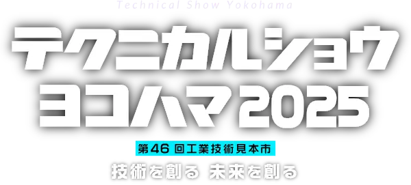 テクニカルショウヨコハマ2025 展示のお知らせ – VRプラットフォーム, ハプティクス デバイス