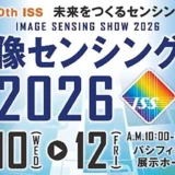 画像センシング展 2026 展示のお知らせ – 3DCG機械学習 教師データ生成ツール