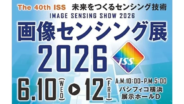 画像センシング展 2026 展示のお知らせ – 3DCG機械学習 教師データ生成ツール